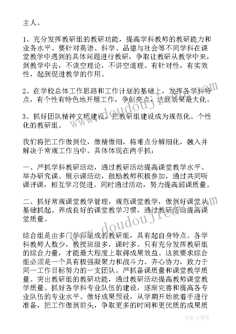 小学综合工作计划总结 小学综合实践工作计划(优质6篇)