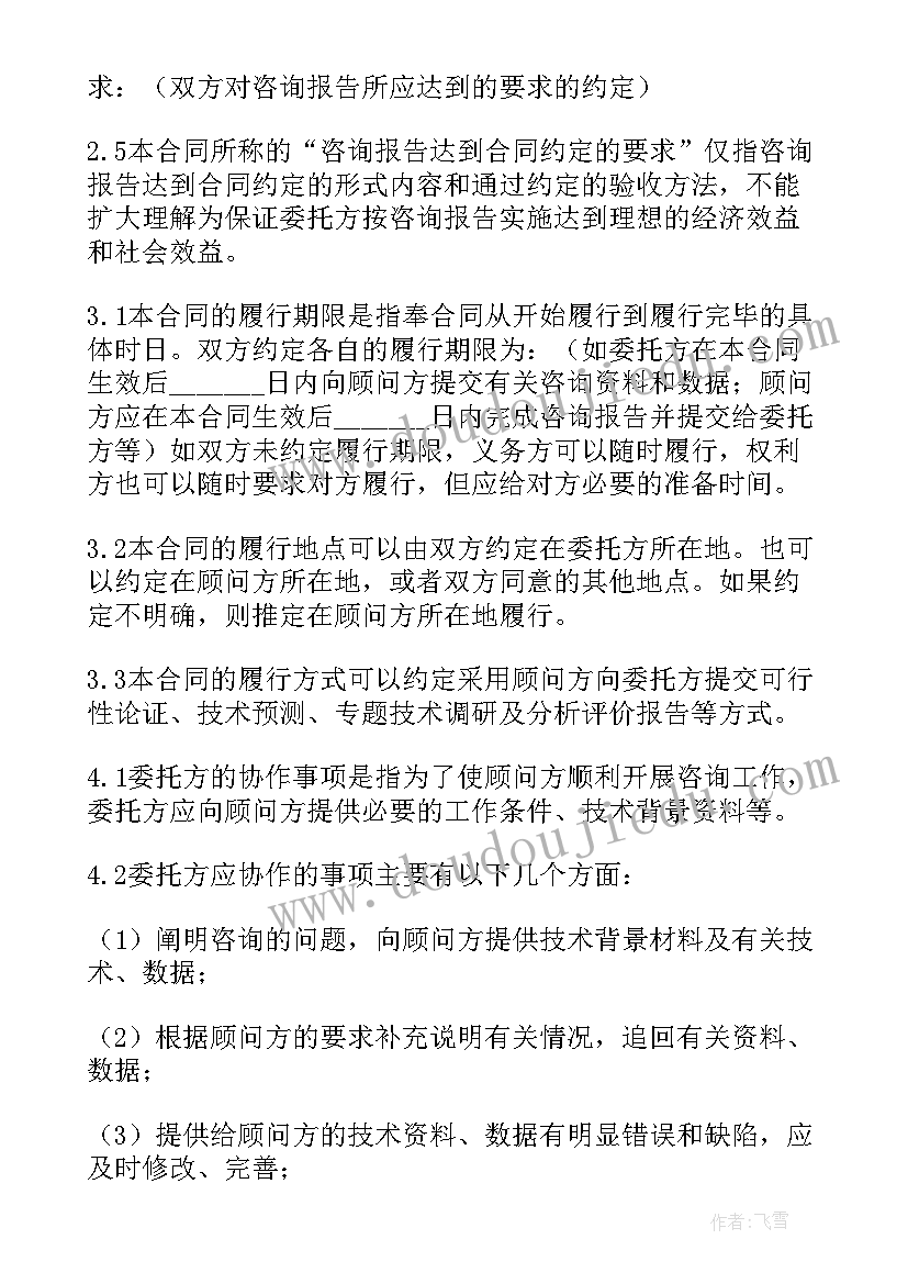 2023年地产咨询合同(优秀5篇)