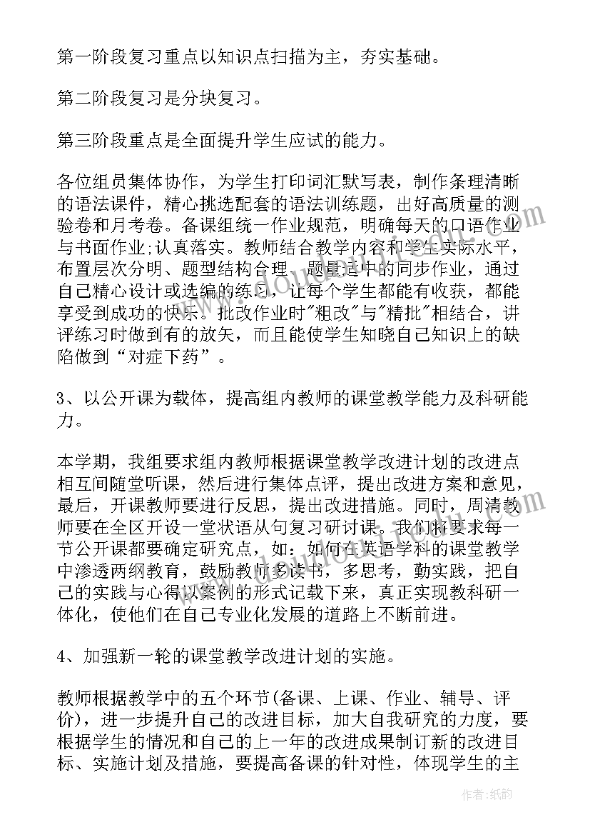 帮忙写工作计划英语 英语工作计划(优质5篇)