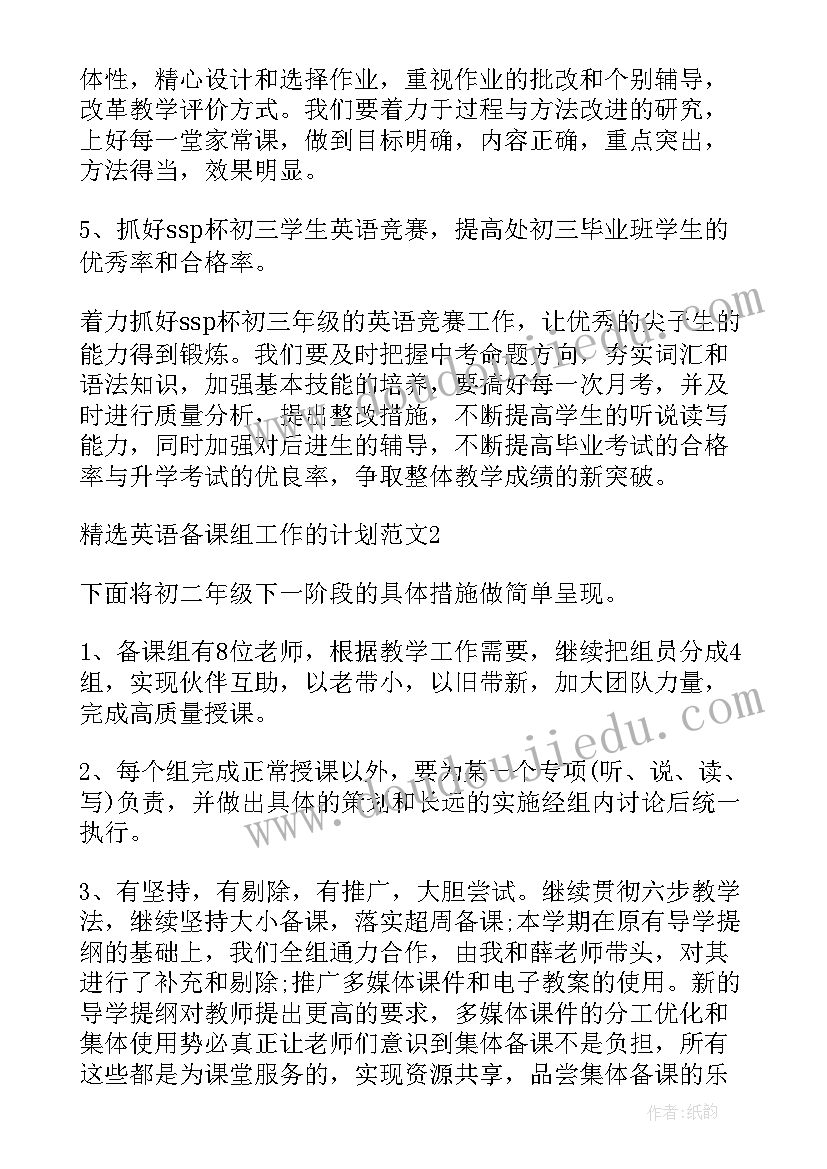 帮忙写工作计划英语 英语工作计划(优质5篇)