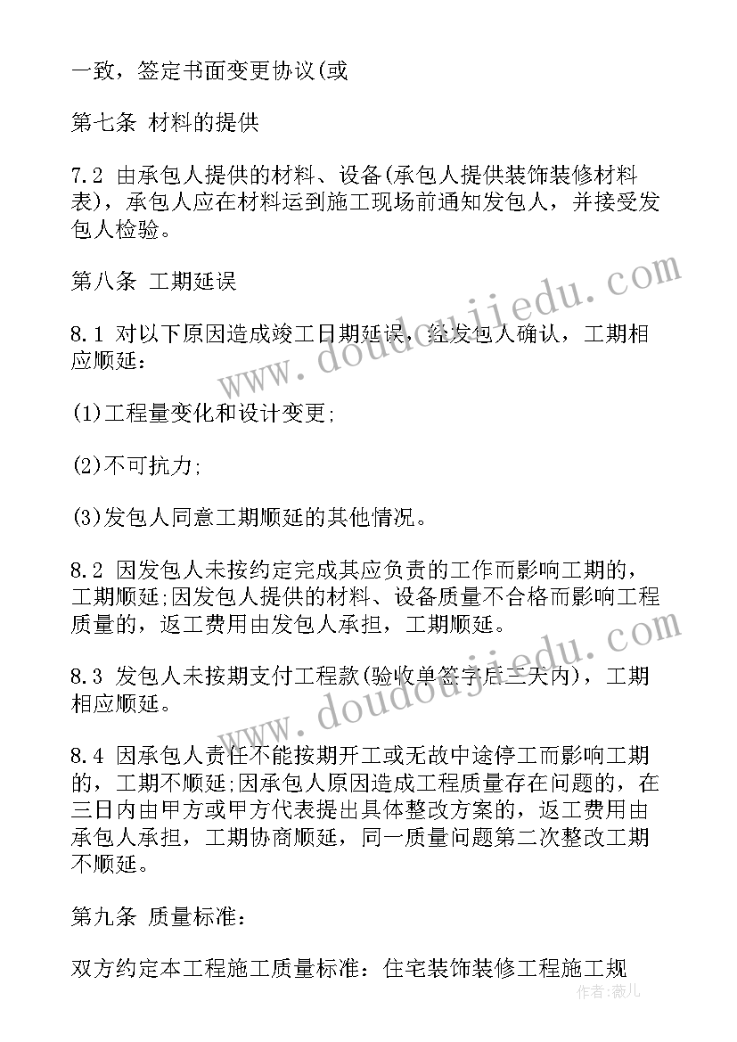 水暖承包合同 建筑承包合同(通用9篇)