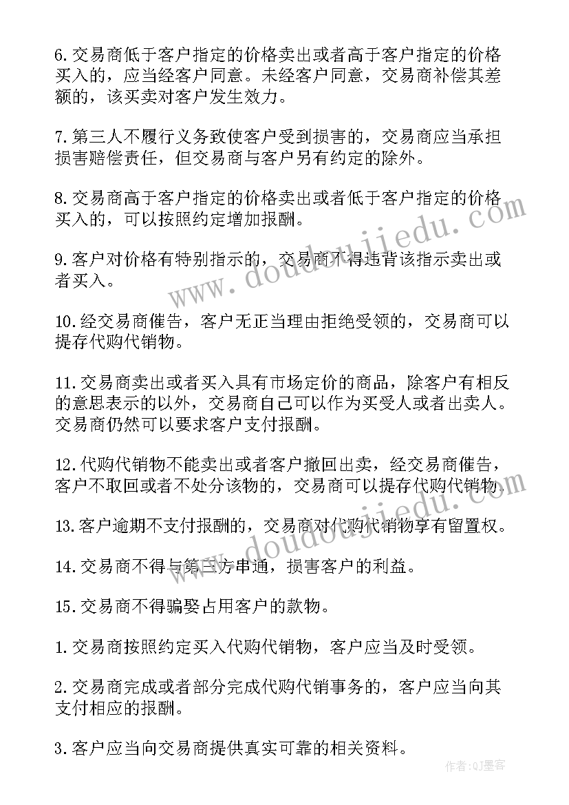 2023年材料代购合同有作用(优秀10篇)