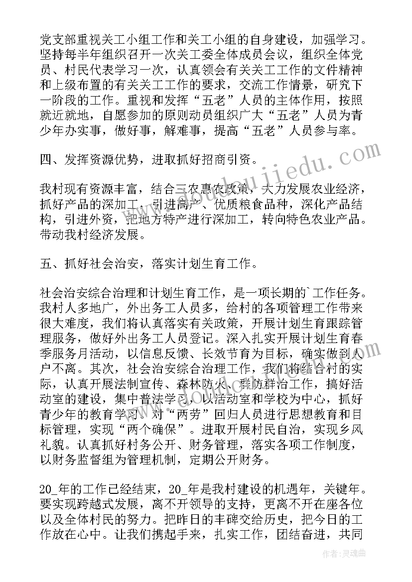 最新村党支部年度计划(精选10篇)