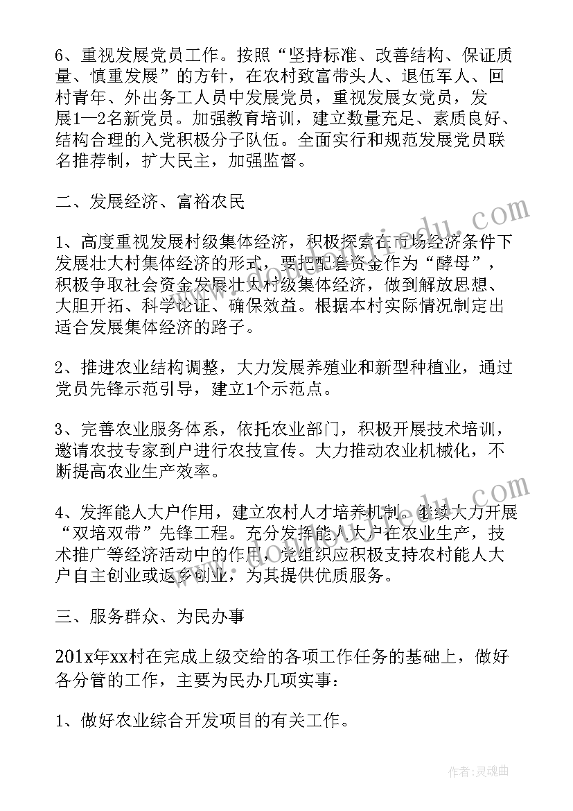 最新村党支部年度计划(精选10篇)