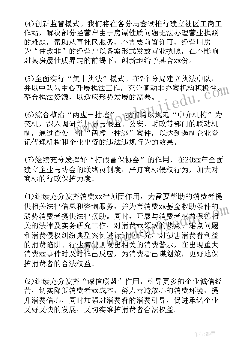 2023年饲料销售下半年工作计划 饲料厂下步工作计划(优秀6篇)