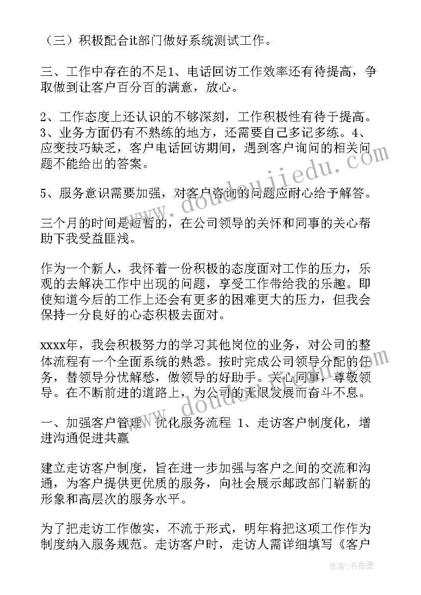 最新证券公司柜台工作计划 证券工作计划(通用7篇)