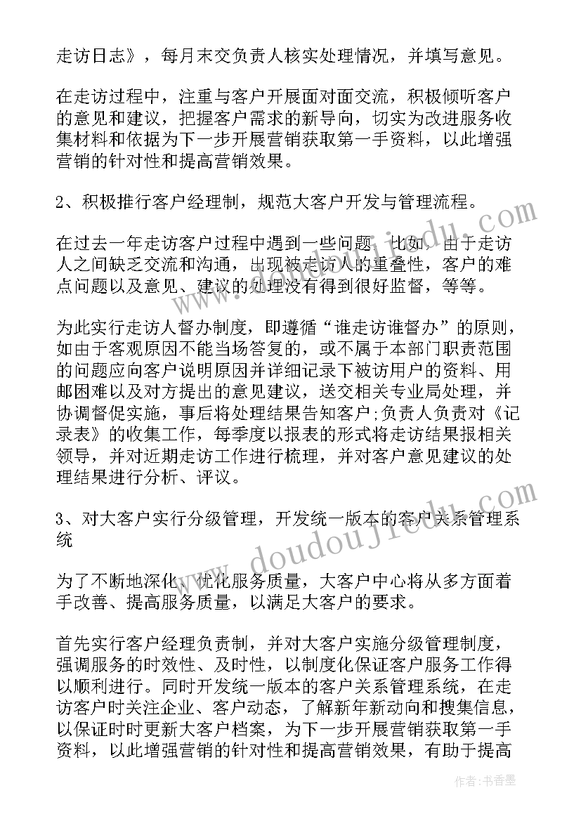 最新证券公司柜台工作计划 证券工作计划(通用7篇)