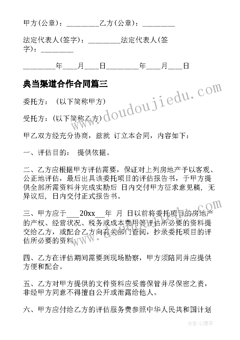 2023年典当渠道合作合同(优质5篇)