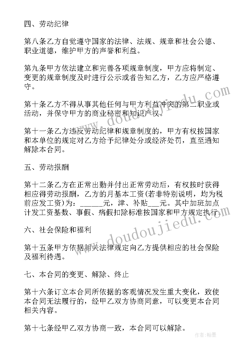 最新无固定工资劳动合同(通用6篇)