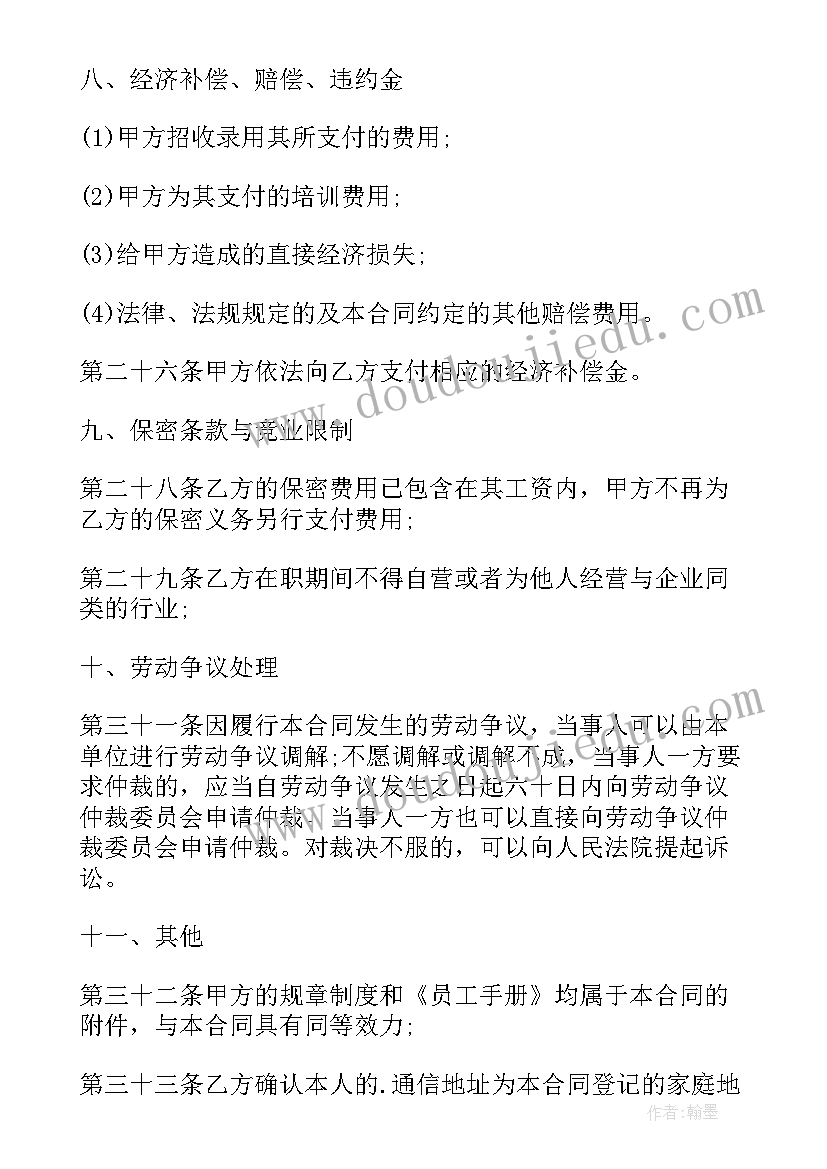 最新无固定工资劳动合同(通用6篇)