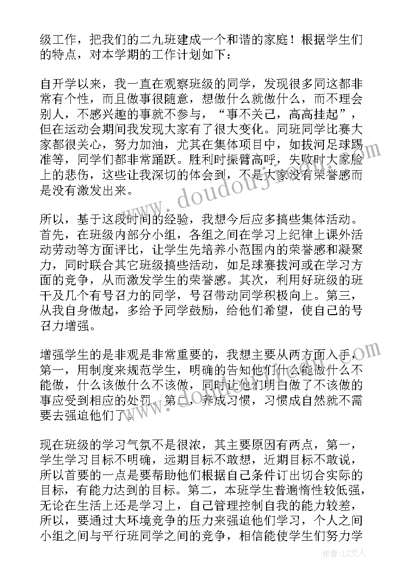 组织主任学年工作计划 学年班主任工作计划(优秀6篇)