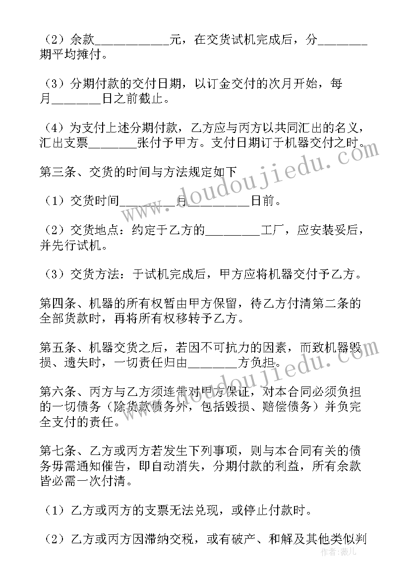 2023年机器采购合同高清(优秀6篇)