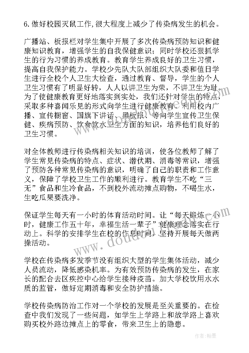 最新医生传染病预防工作总结 预防传染病工作总结(通用5篇)