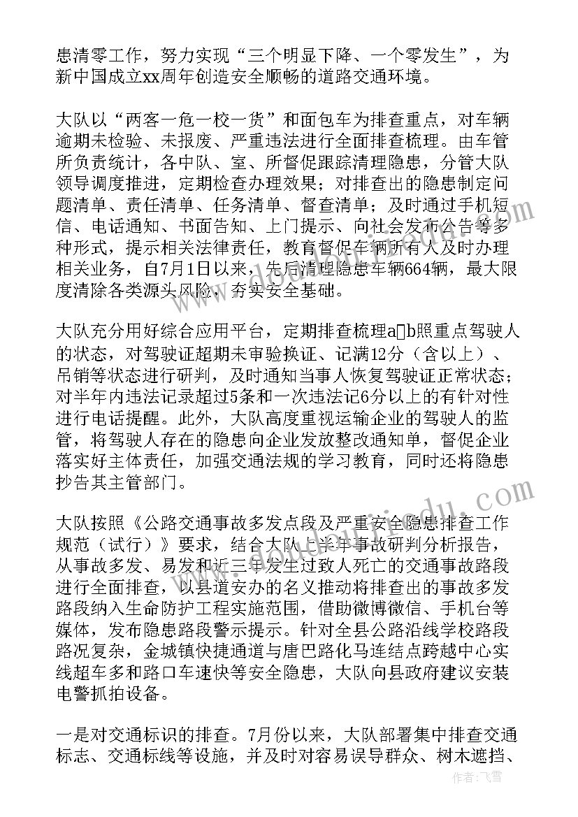 学校安全排查工作总结(优秀7篇)