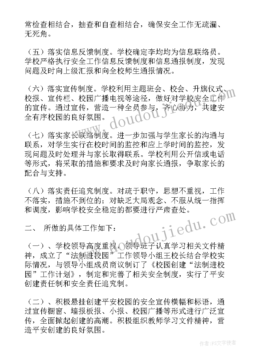 2023年开展校园夜间巡查工作总结 开展法制进校园工作总结(优秀5篇)