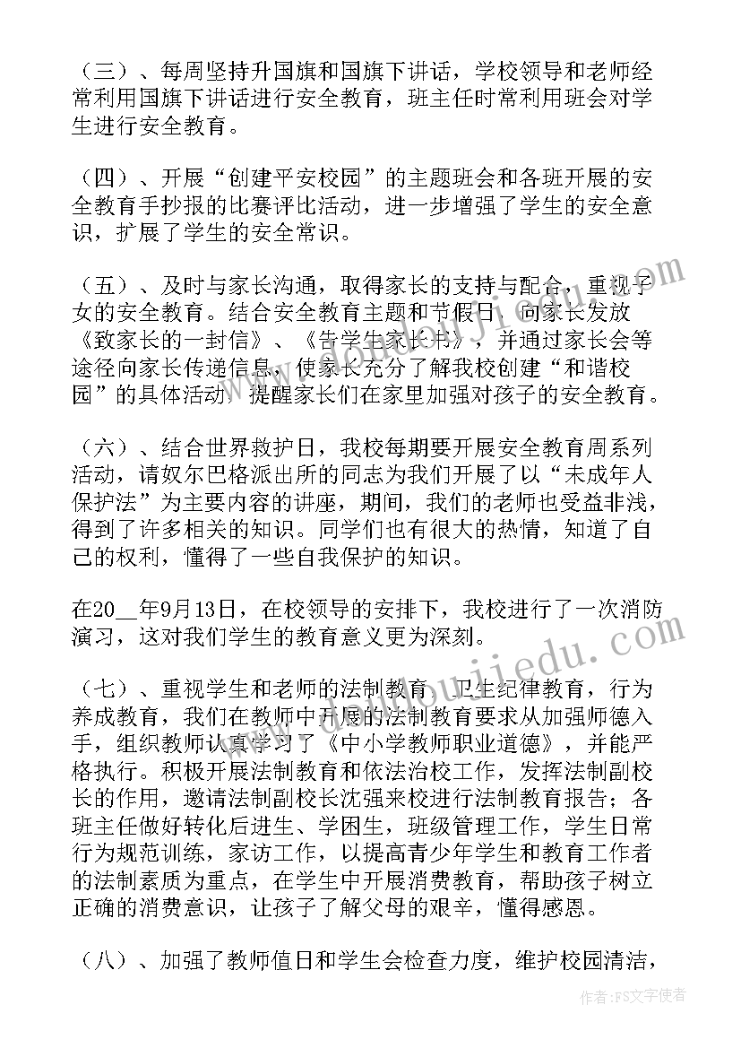 2023年开展校园夜间巡查工作总结 开展法制进校园工作总结(优秀5篇)