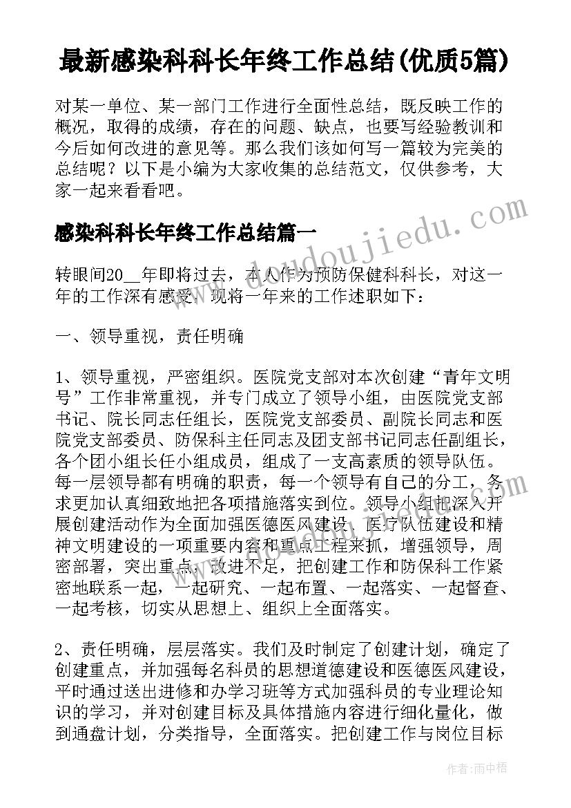 最新感染科科长年终工作总结(优质5篇)