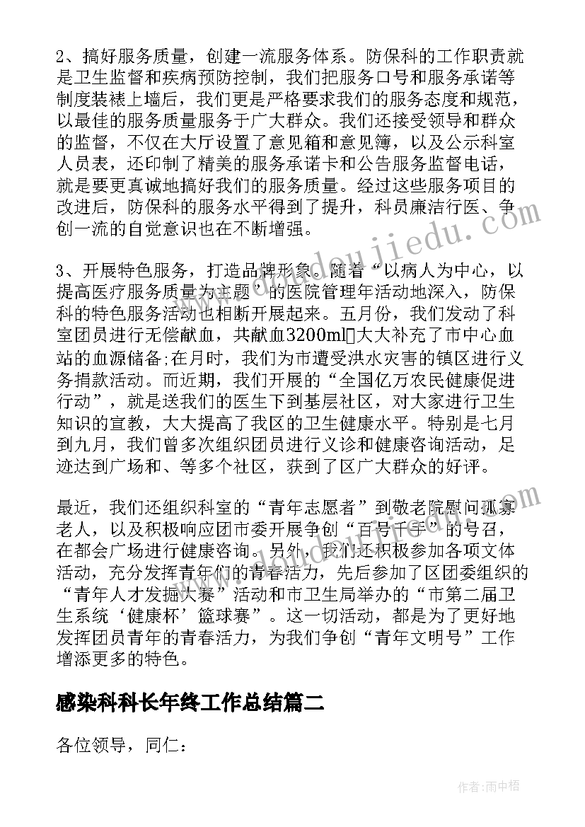 最新感染科科长年终工作总结(优质5篇)