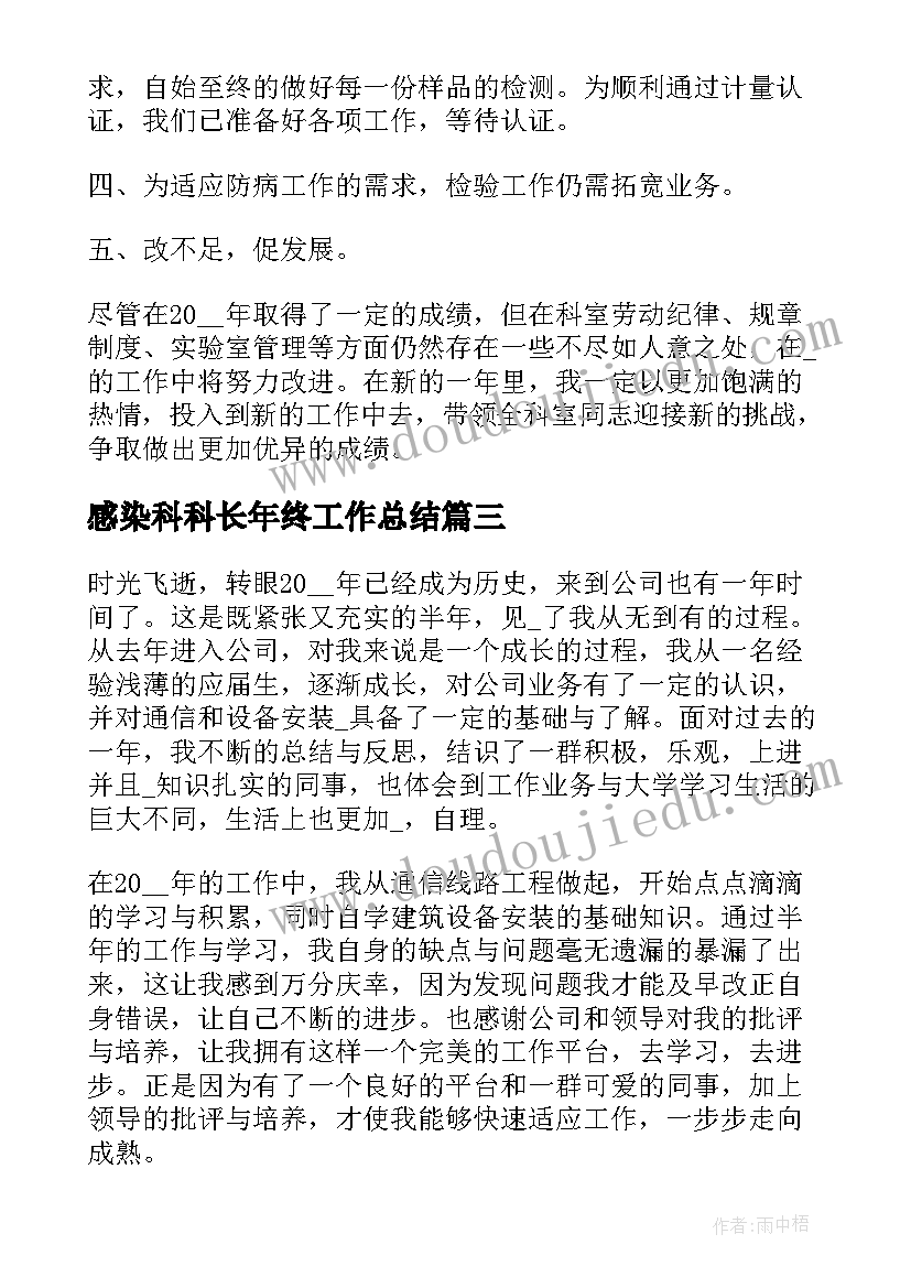 最新感染科科长年终工作总结(优质5篇)