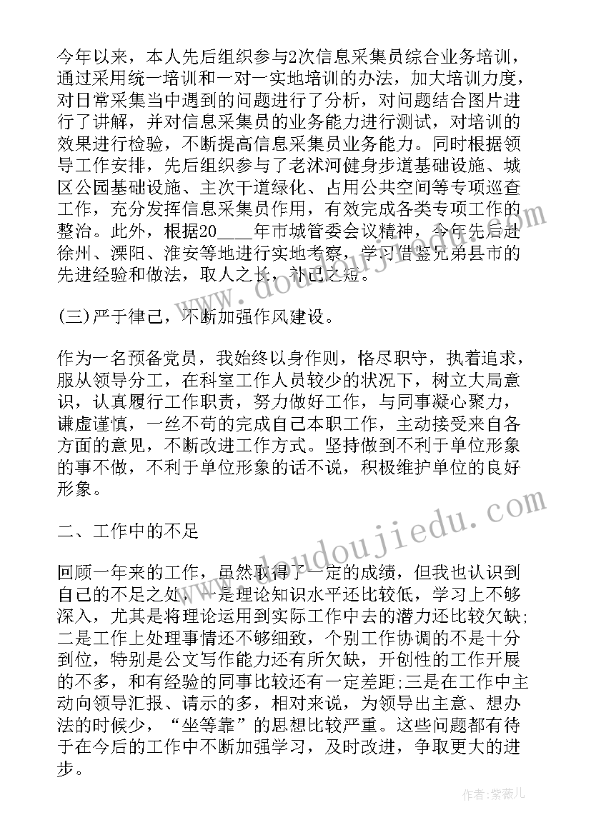 最新外汇业务数据采集规范 三实信息采集工作总结(实用5篇)