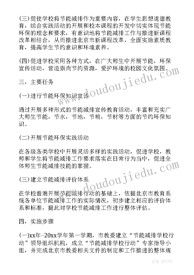 2023年市直年度节能工作计划书 年度节能工作计划共(优秀5篇)