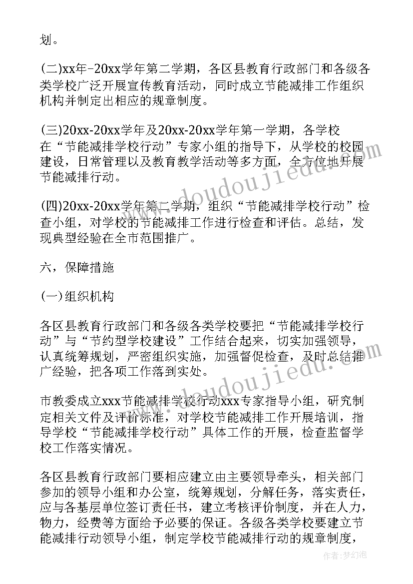 2023年市直年度节能工作计划书 年度节能工作计划共(优秀5篇)