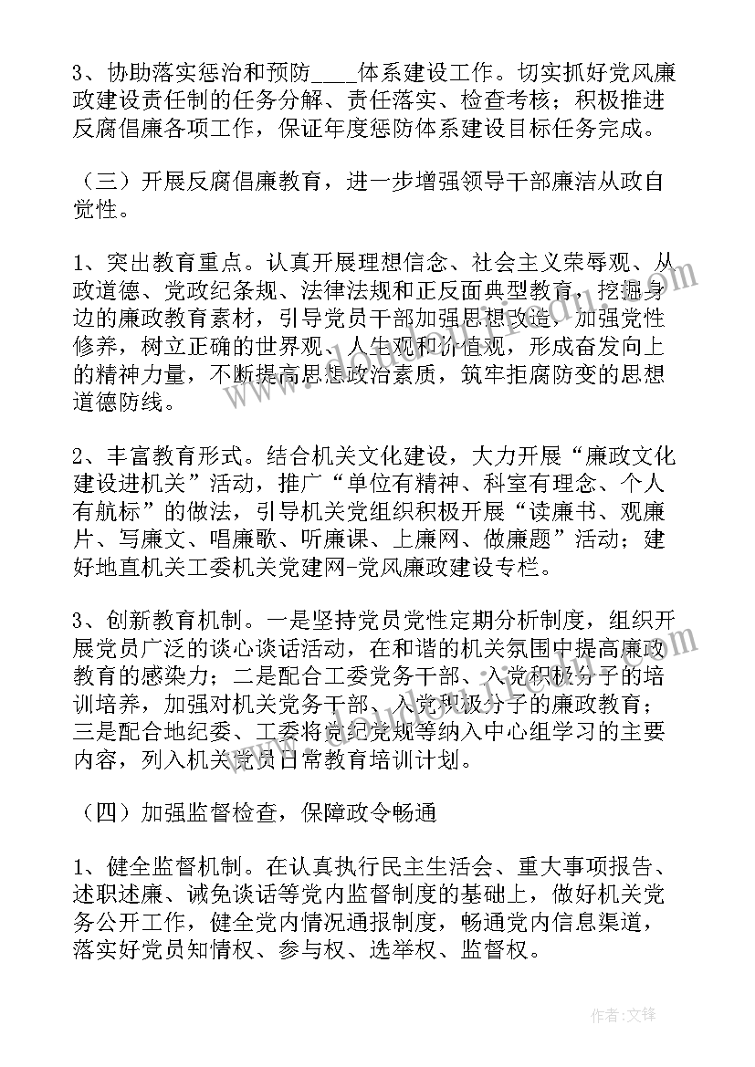 纪检机关督导工作计划 机关纪检监察工作计划甄选(汇总5篇)