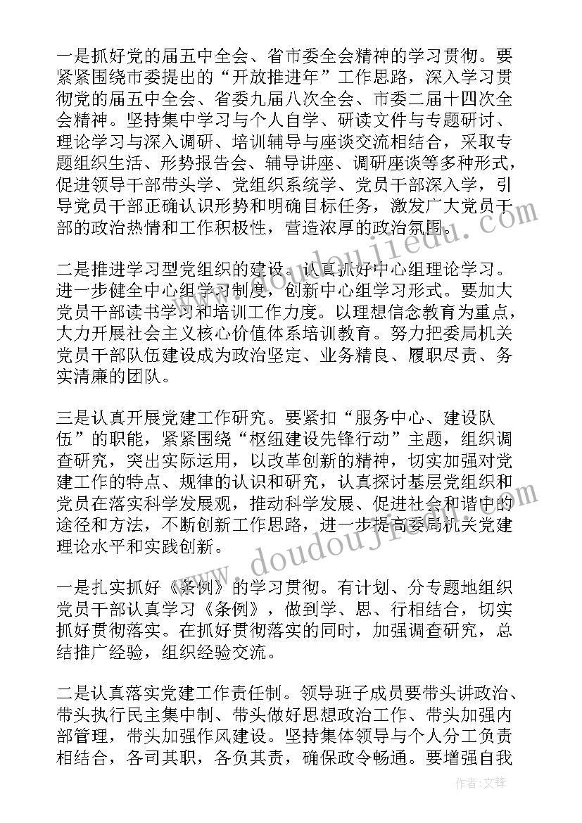 纪检机关督导工作计划 机关纪检监察工作计划甄选(汇总5篇)