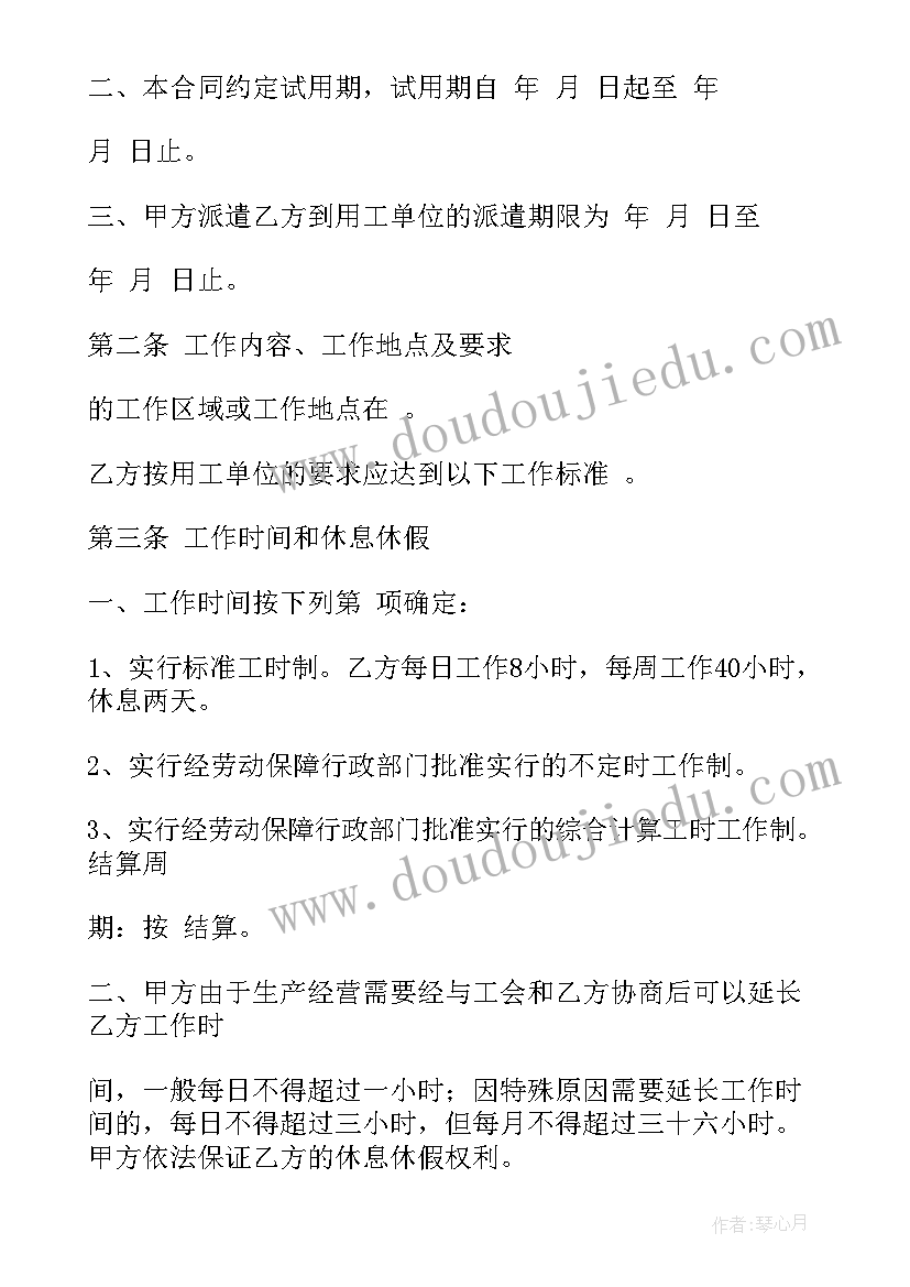 家政劳务派遣协议 劳务派遣合同(大全6篇)