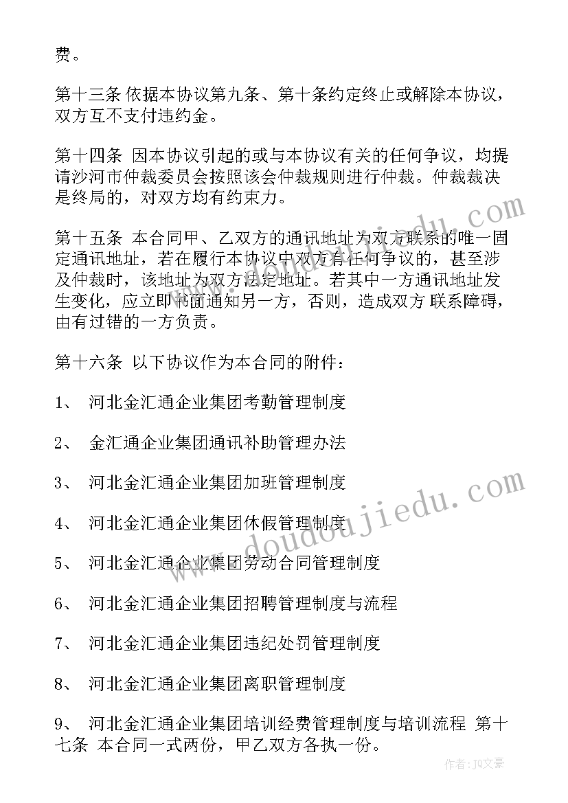 最新台湾公司有区别 企业劳动合同(精选8篇)