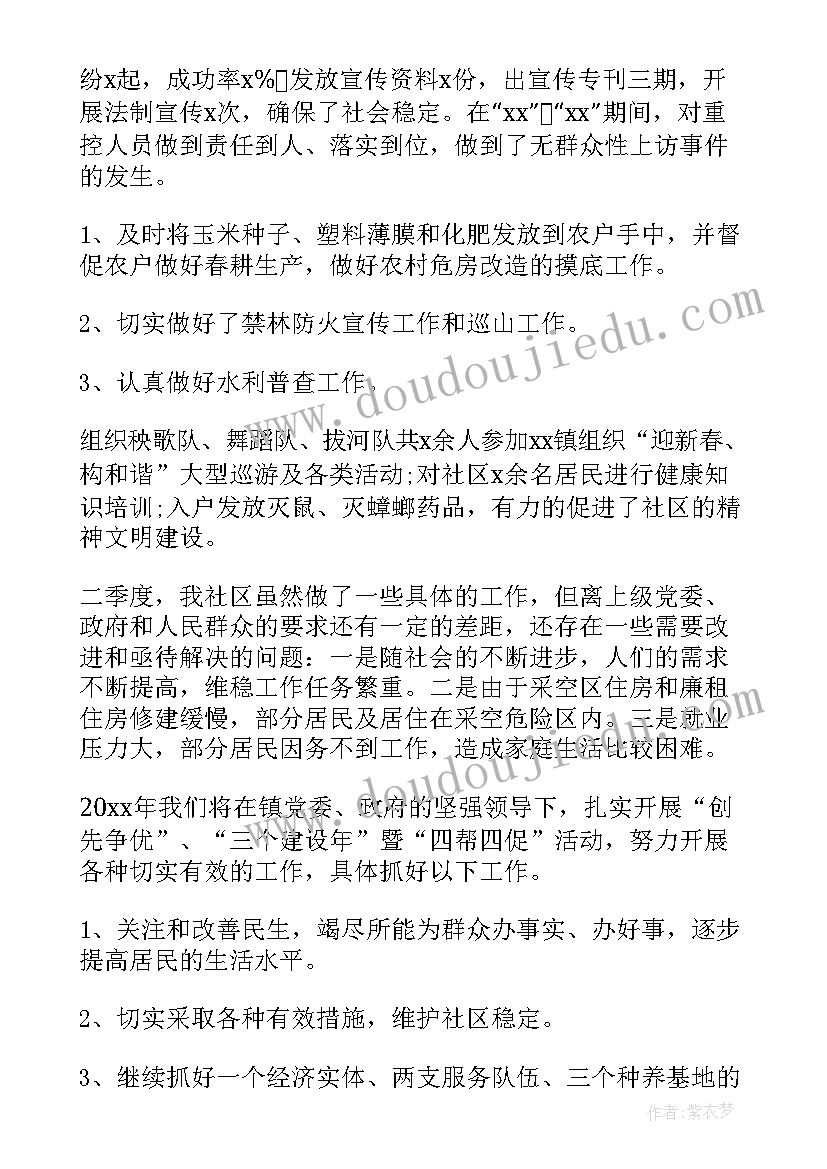 2023年社区纪检上半年工作总结 社区第二季度工作计划(汇总5篇)