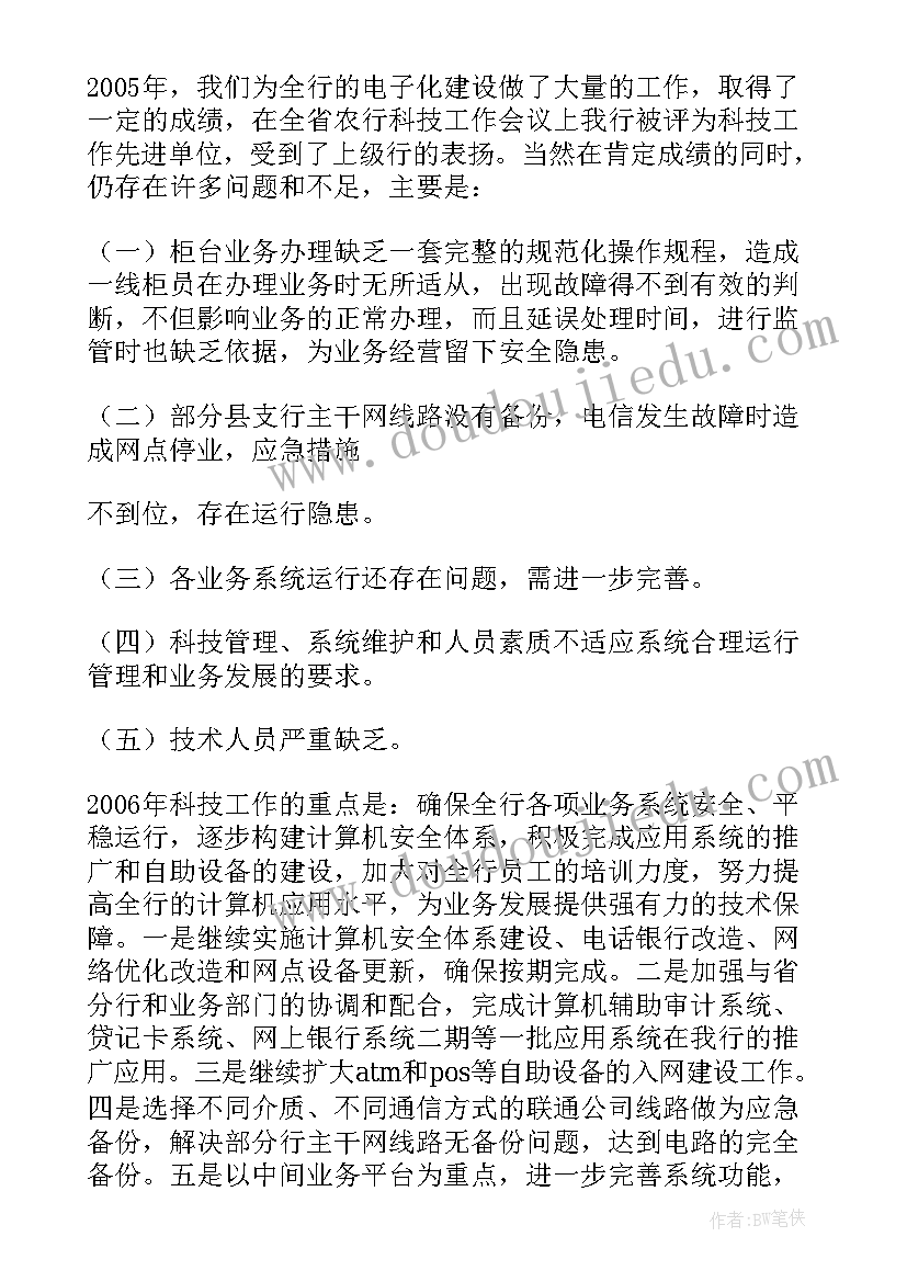 银行科技创新港工作总结汇报 银行科技工作总结(实用5篇)