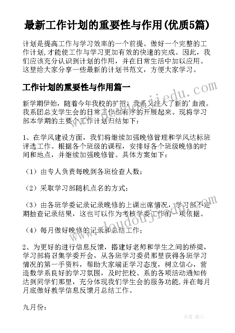 2023年大班幼儿个人计划表(汇总9篇)