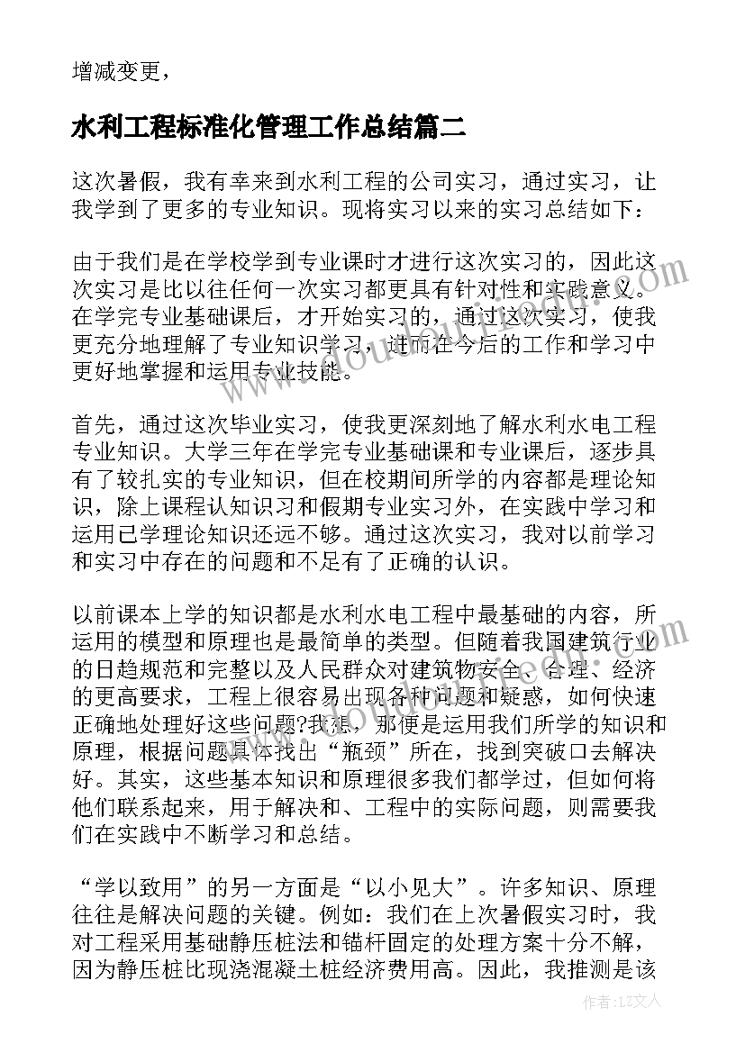 2023年水利工程标准化管理工作总结(模板9篇)