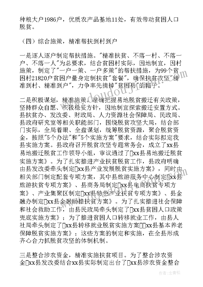 脱贫攻坚开展情况报告 脱贫攻坚的工作总结(汇总6篇)