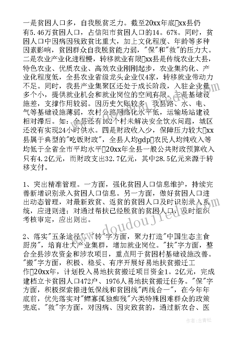 脱贫攻坚开展情况报告 脱贫攻坚的工作总结(汇总6篇)