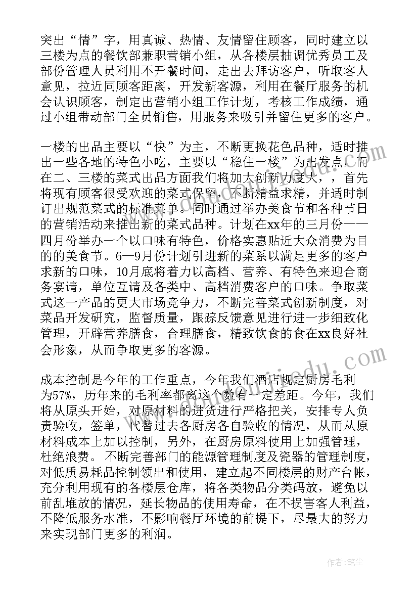 最新联创股份估计今年下半年业绩 全年销售工作计划(优秀8篇)