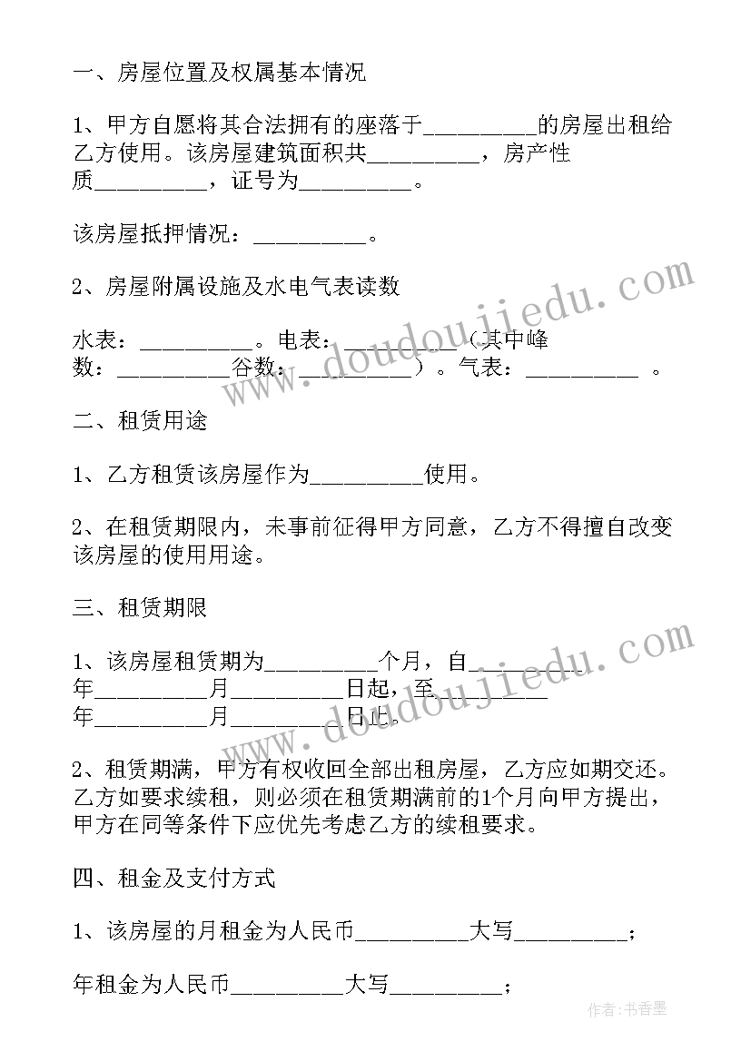 居间合同和租赁合同的区别 房屋租赁居间合同(通用5篇)