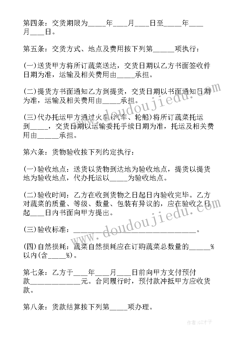 蔬菜档口转让 箱装蔬菜买卖合同(模板7篇)