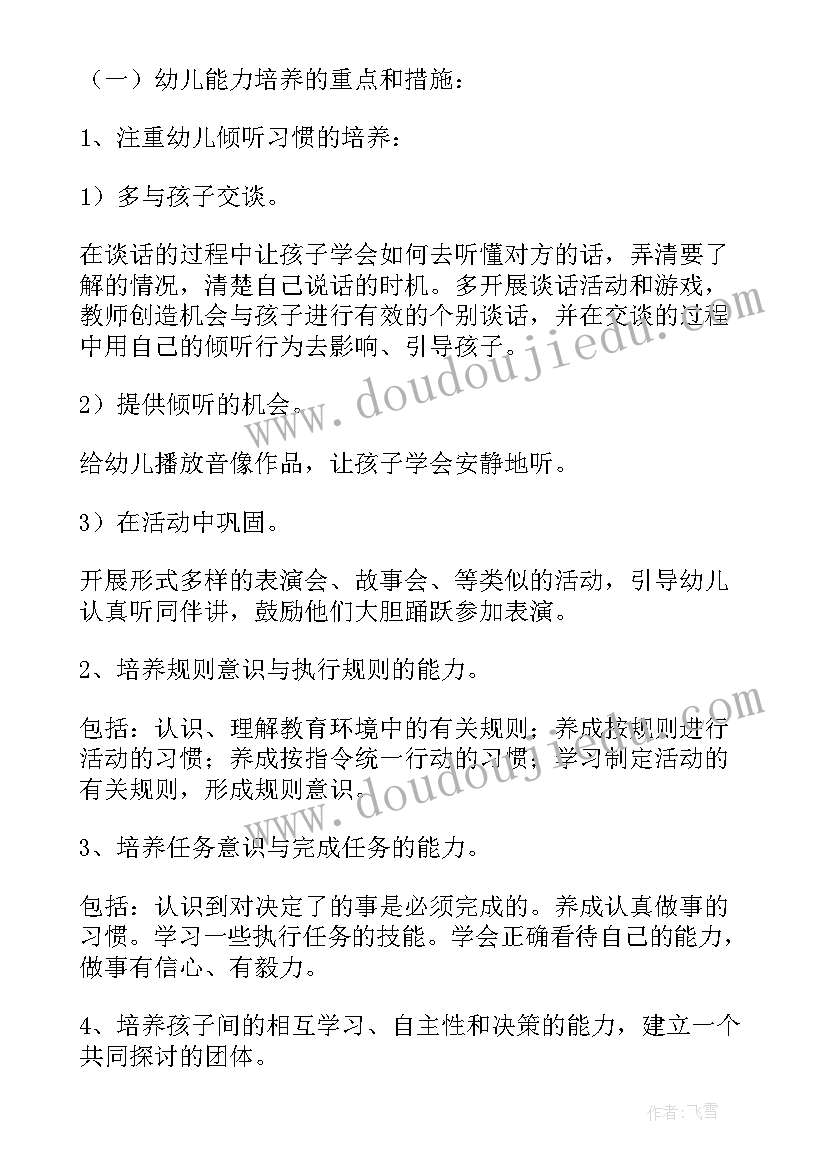 2023年冬季幼儿保育工作重点 幼儿园保育工作计划(优秀7篇)