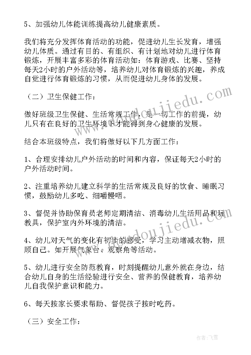 2023年冬季幼儿保育工作重点 幼儿园保育工作计划(优秀7篇)