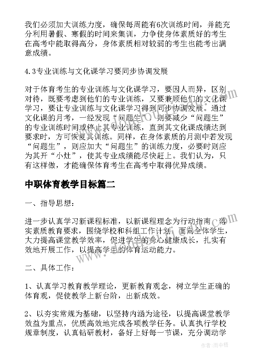 中职体育教学目标 体育备课组工作计划(汇总10篇)