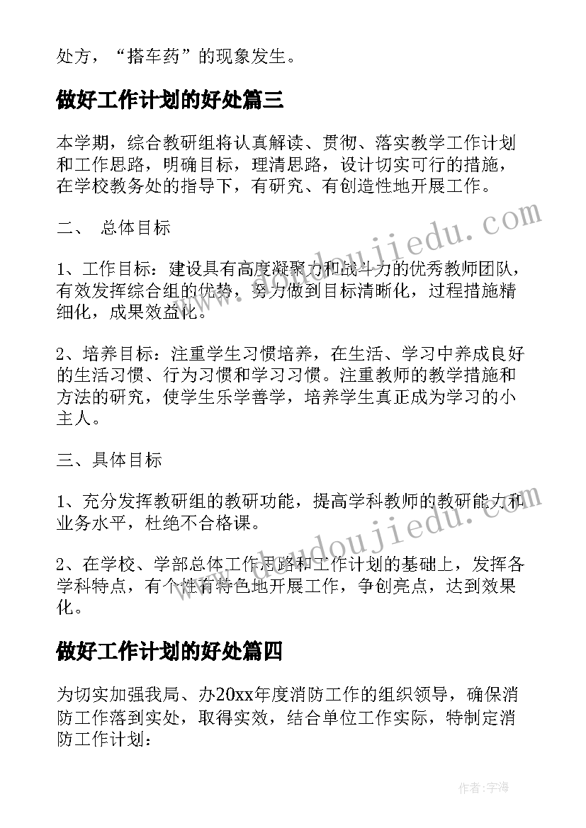 2023年特色活动工作计划(汇总5篇)