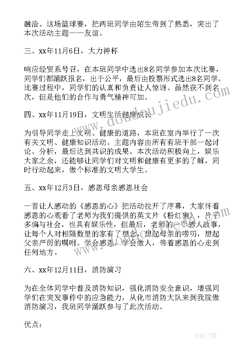 2023年班级工作计划基本情况(实用5篇)