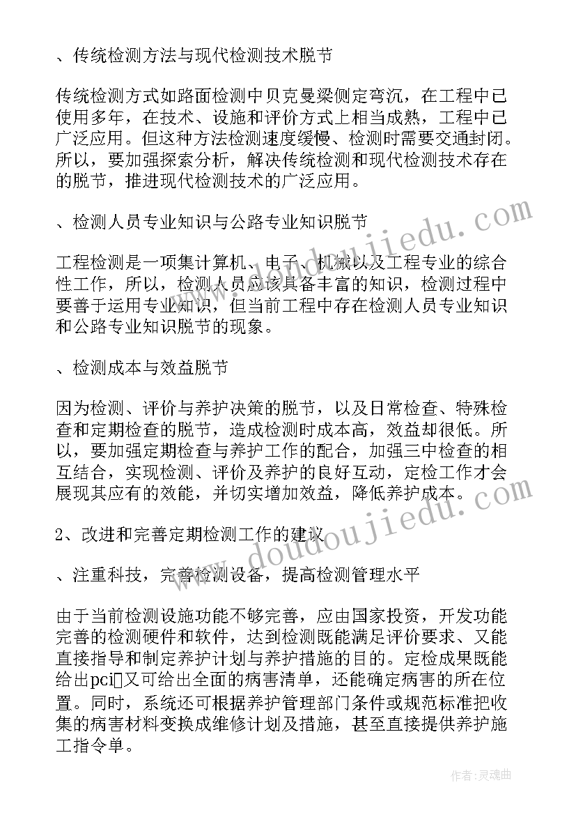 最新春季园林养护工作计划 乡镇春季公路养护工作计划(实用5篇)