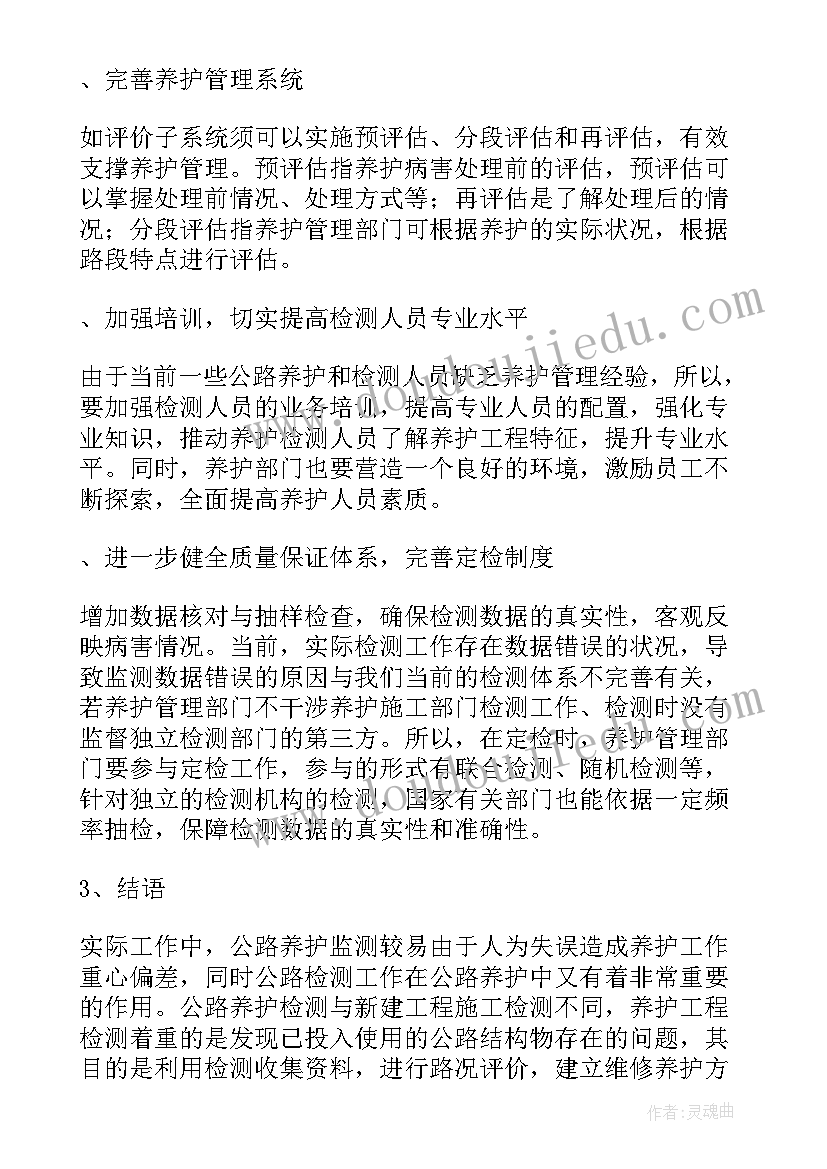 最新春季园林养护工作计划 乡镇春季公路养护工作计划(实用5篇)