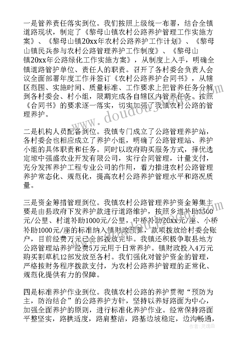 最新春季园林养护工作计划 乡镇春季公路养护工作计划(实用5篇)