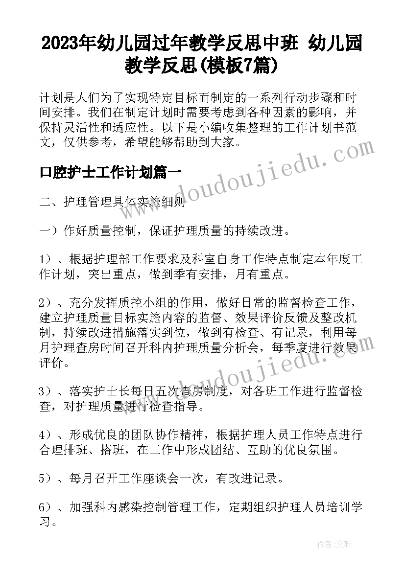 2023年幼儿园过年教学反思中班 幼儿园教学反思(模板7篇)