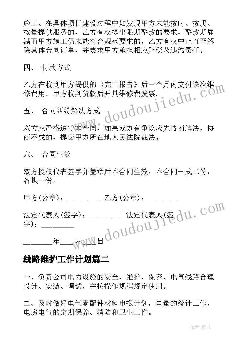 2023年线路维护工作计划 通信线路维修服务合同(模板6篇)