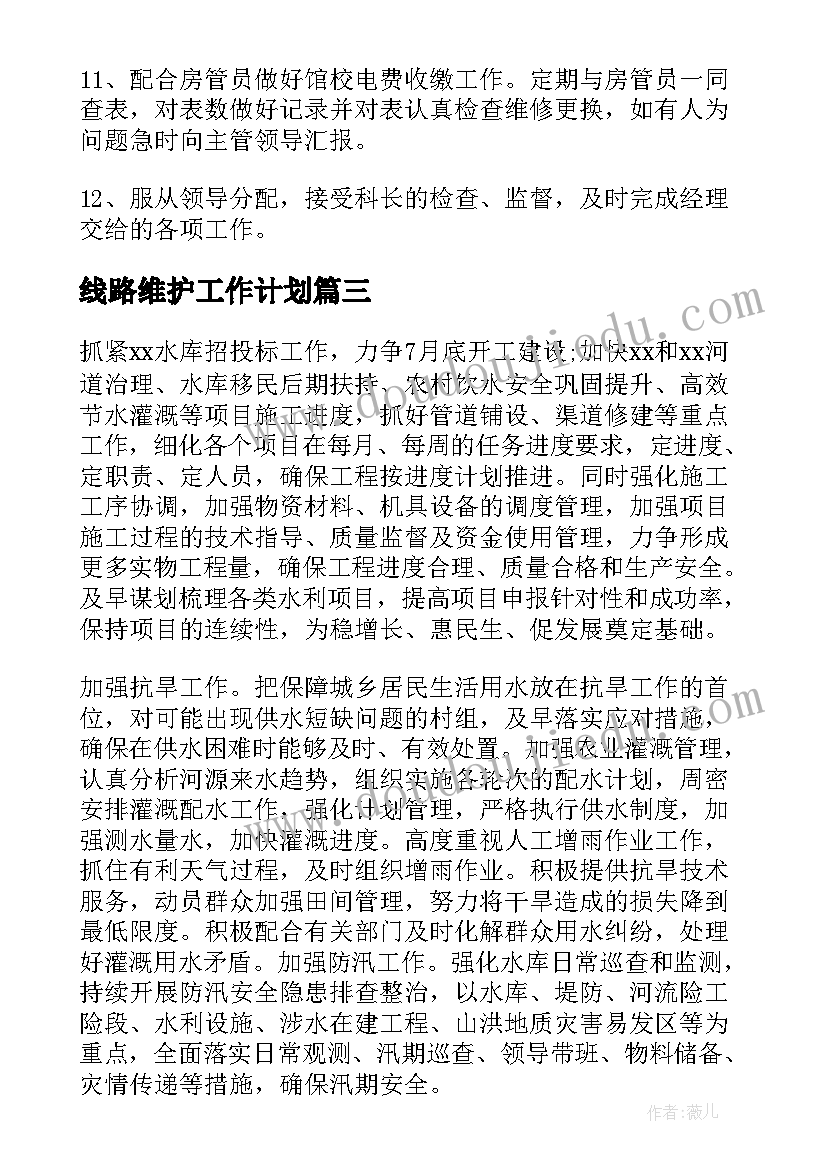 2023年线路维护工作计划 通信线路维修服务合同(模板6篇)